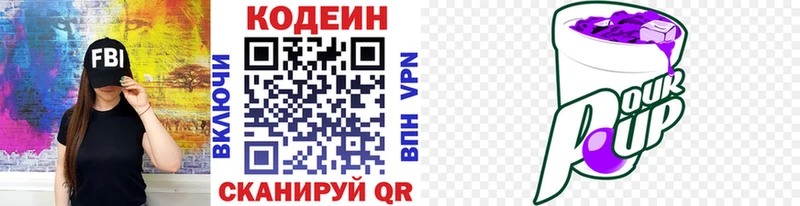 Codein напиток Lean (лин)  Нерехта 